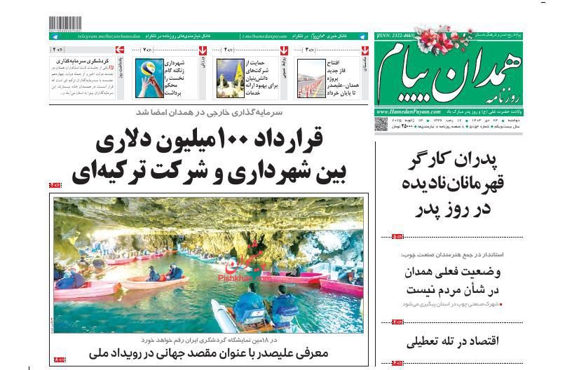 عناوین اخبار روزنامه همدان پیام در روز دوشنبه ۲۴ دی