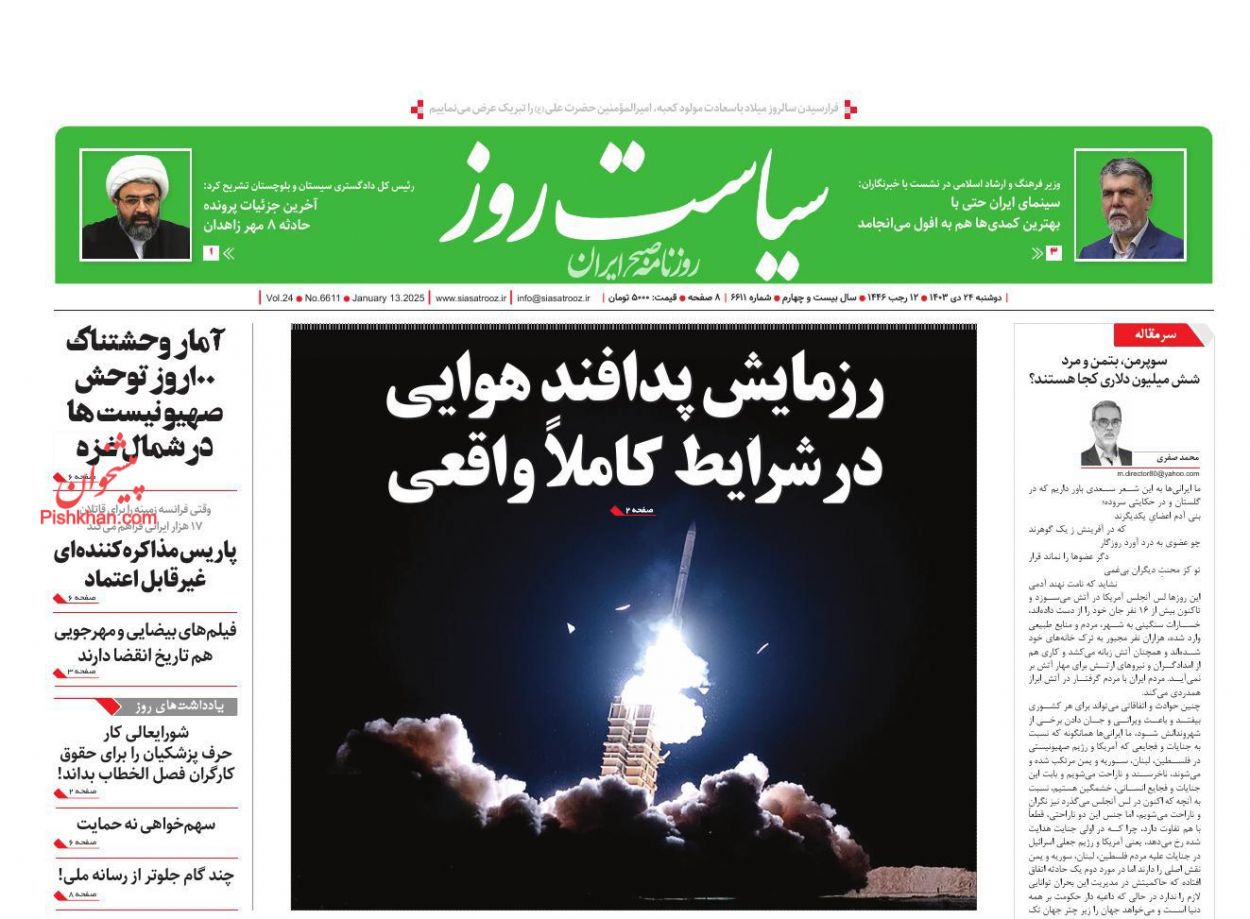 عناوین اخبار روزنامه سیاست روز در روز دوشنبه ۲۴ دی