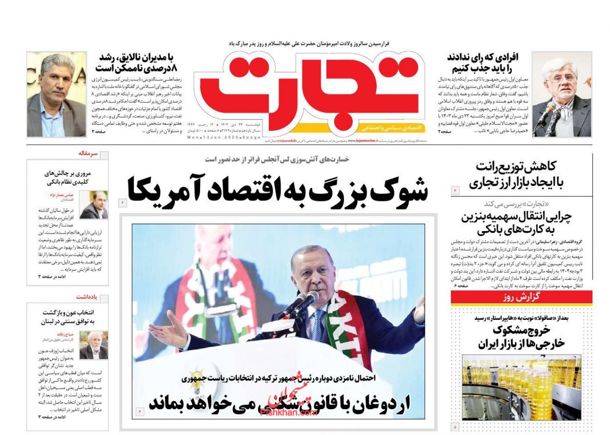 عناوین اخبار روزنامه تجارت در روز دوشنبه ۲۴ دی