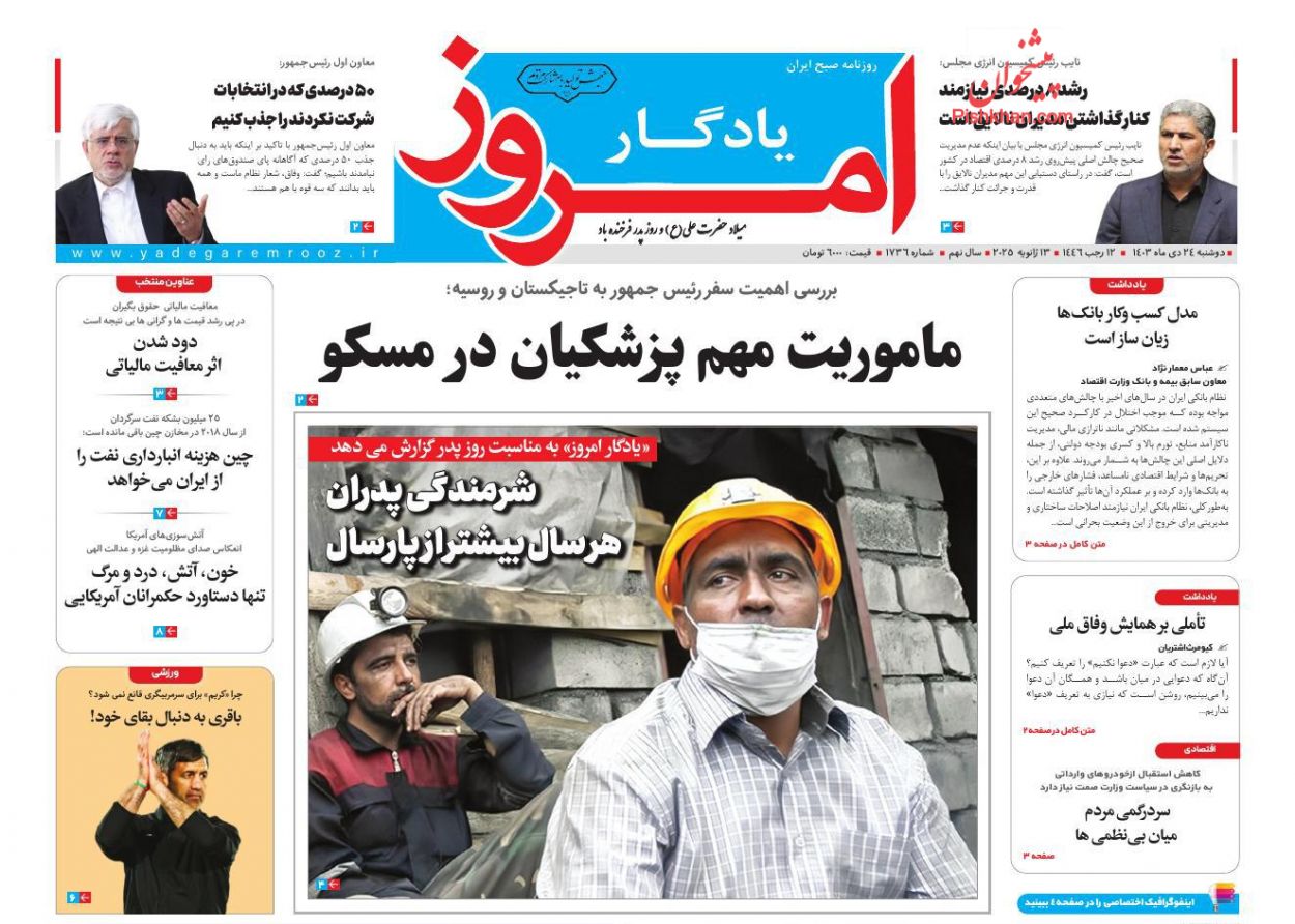 عناوین اخبار روزنامه یادگار امروز در روز دوشنبه ۲۴ دی