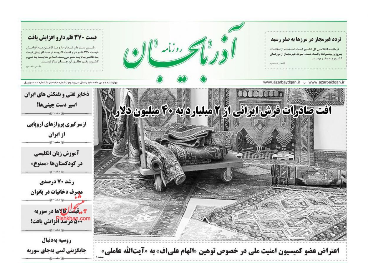 عناوین اخبار روزنامه آذربایجان در روز چهارشنبه ۲۶ دی