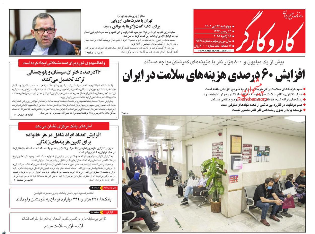 عناوین اخبار روزنامه کار و کارگر در روز چهارشنبه ۲۶ دی