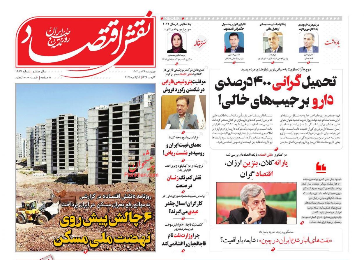 عناوین اخبار روزنامه نقش اقتصاد در روز چهارشنبه ۲۶ دی