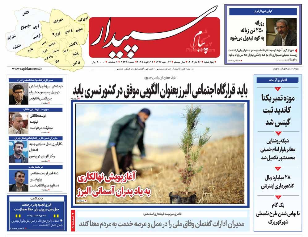 عناوین اخبار روزنامه پیام سپیدار در روز چهارشنبه ۲۶ دی