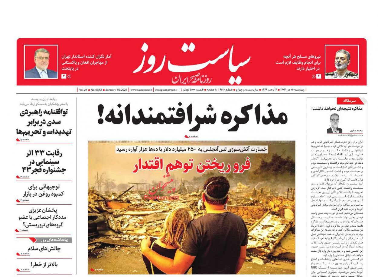 عناوین اخبار روزنامه سیاست روز در روز چهارشنبه ۲۶ دی