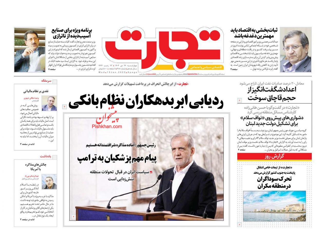عناوین اخبار روزنامه تجارت در روز چهارشنبه ۲۶ دی