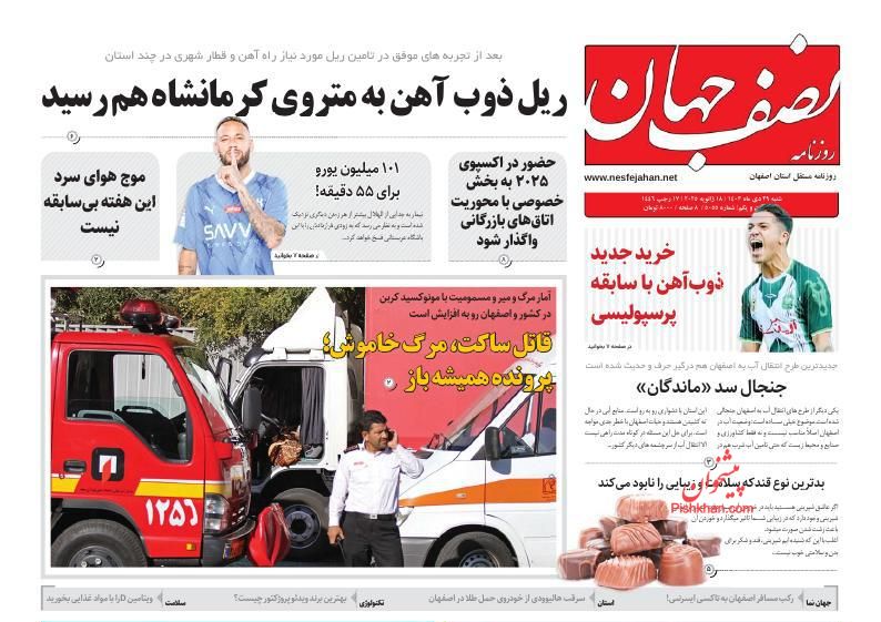 عناوین اخبار روزنامه نصف جهان در روز پنجشنبه ۲۷ دی