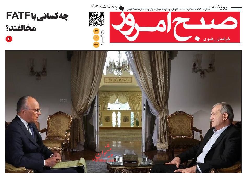 عناوین اخبار روزنامه صبح امروز در روز پنجشنبه ۲۷ دی