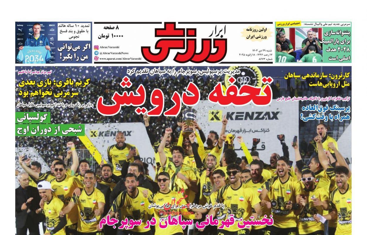 صفحه نخست روزنامه ها/ شنبه ۲۹ دی 1403 30 پایگاه خبری ججین عناوین اخبار روزنامه ابرار ورزشى در روز شنبه ۲۹ دی