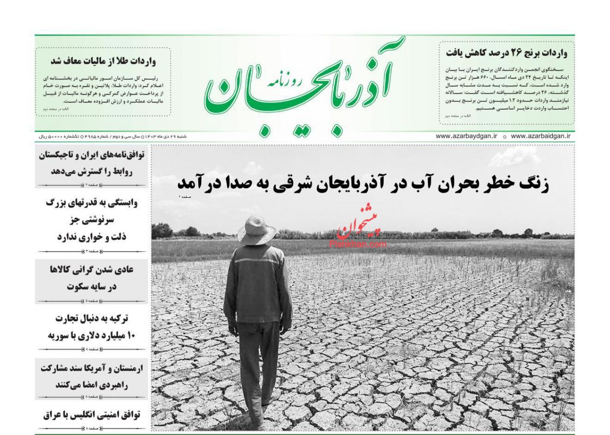عناوین اخبار روزنامه آذربایجان در روز شنبه ۲۹ دی