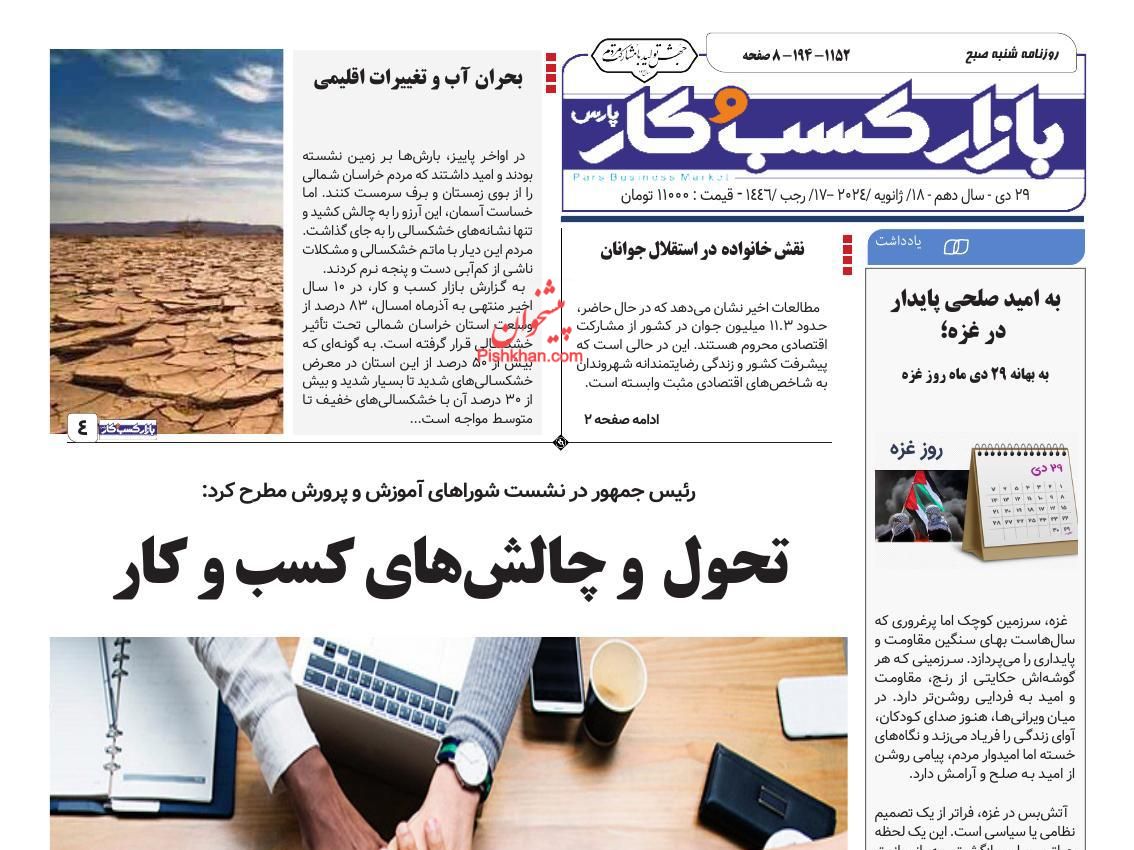 عناوین اخبار روزنامه بازار کسب و کار در روز شنبه ۲۹ دی