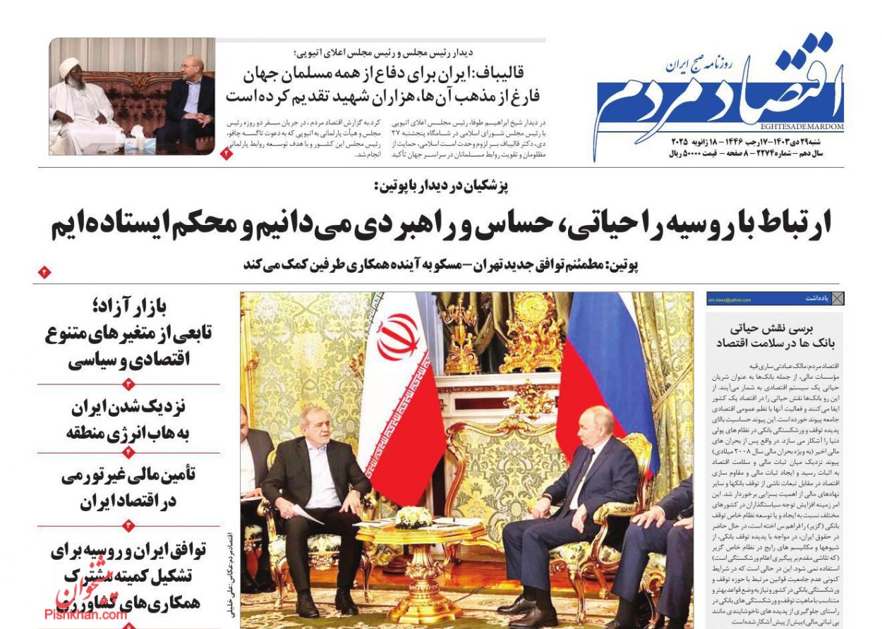 عناوین اخبار روزنامه اقتصاد مردم در روز شنبه ۲۹ دی