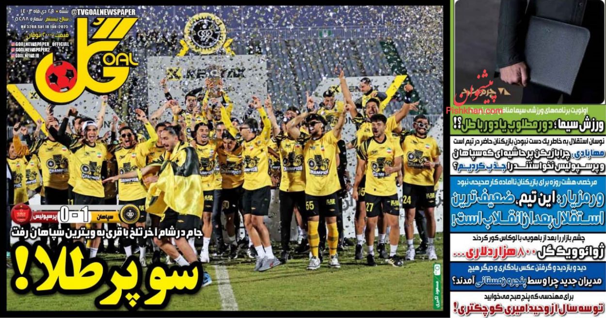 عناوین اخبار روزنامه گل در روز شنبه ۲۹ دی