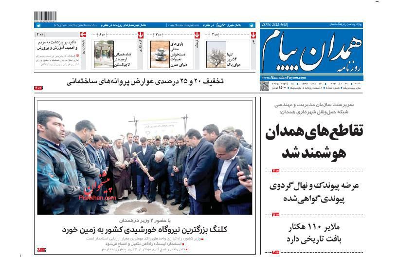 عناوین اخبار روزنامه همدان پیام در روز شنبه ۲۹ دی