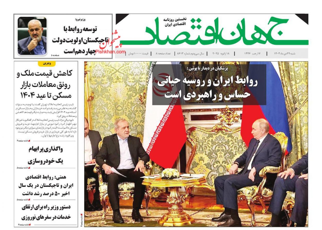 صفحه نخست روزنامه ها/ شنبه ۲۹ دی 1403 16 پایگاه خبری ججین عناوین اخبار روزنامه جهان اقتصاد در روز شنبه ۲۹ دی