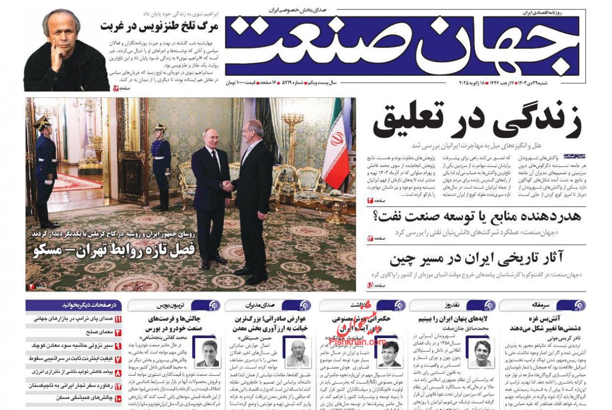 صفحه نخست روزنامه ها/ شنبه ۲۹ دی 1403 17 پایگاه خبری ججین عناوین اخبار روزنامه جهان صنعت در روز شنبه ۲۹ دی