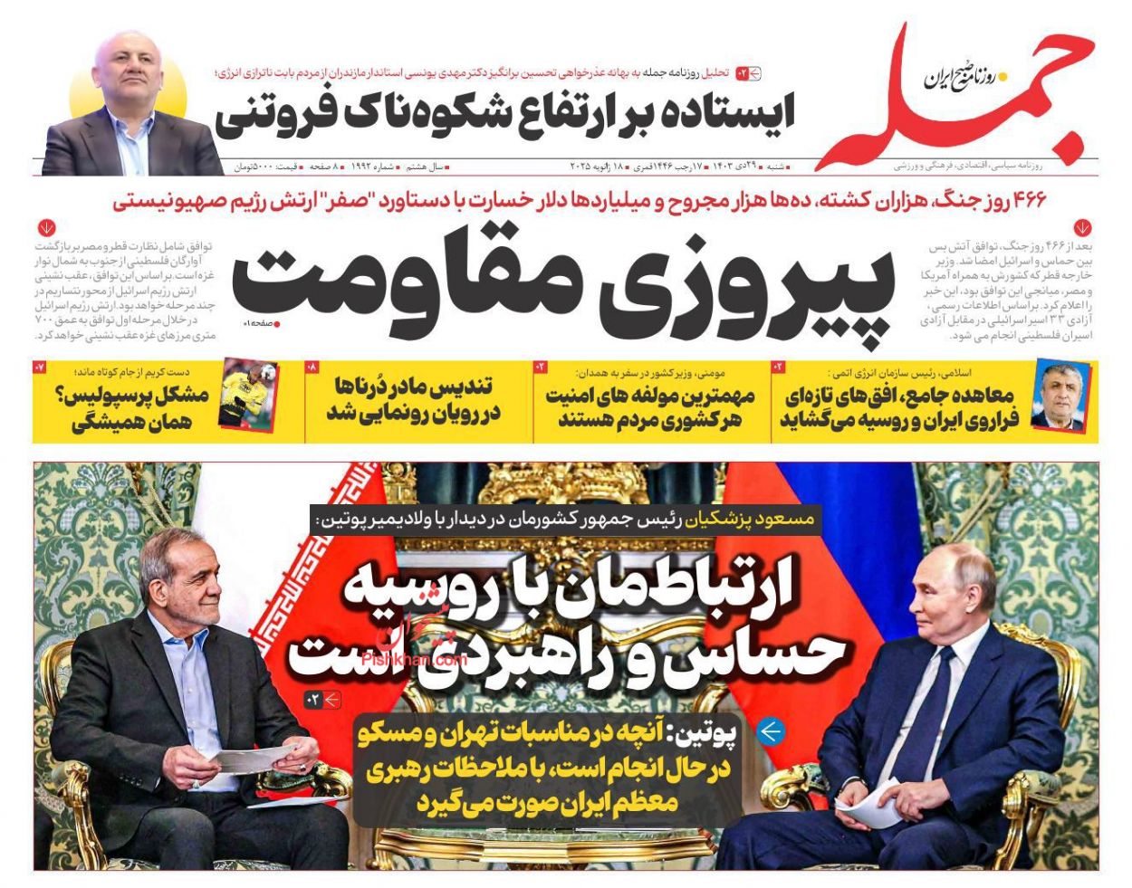 عناوین اخبار روزنامه جمله در روز شنبه ۲۹ دی