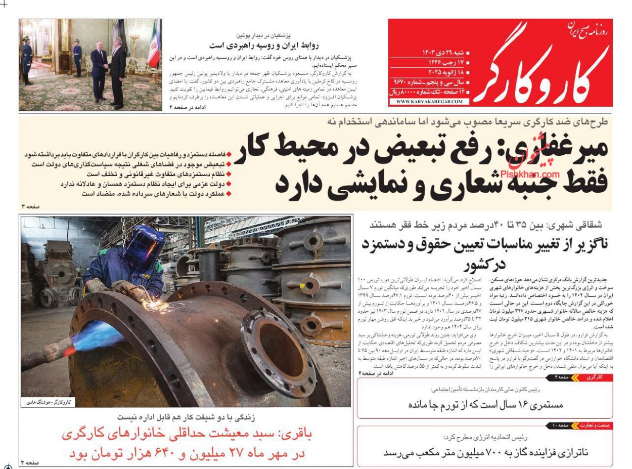 عناوین اخبار روزنامه کار و کارگر در روز شنبه ۲۹ دی