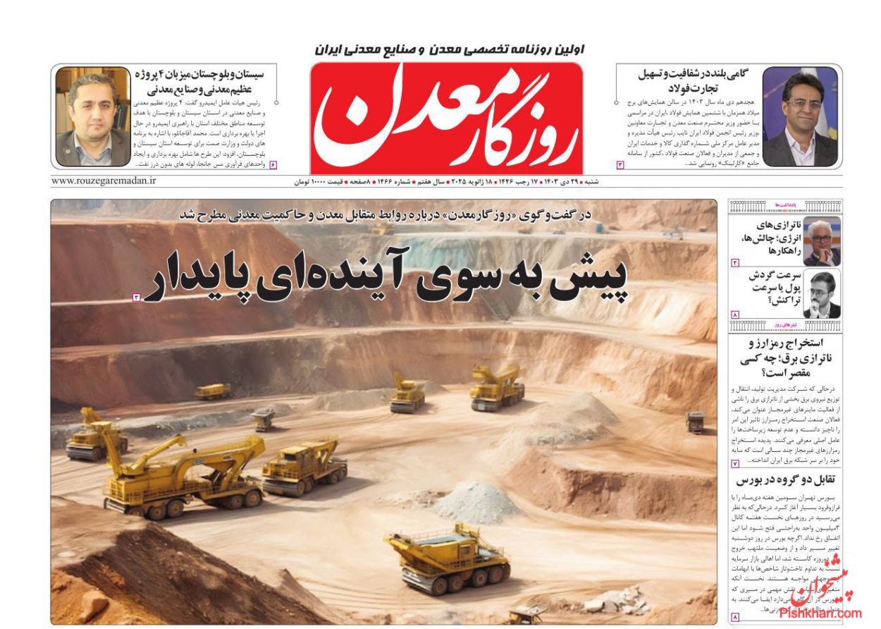 عناوین اخبار روزنامه روزگار معدن در روز شنبه ۲۹ دی