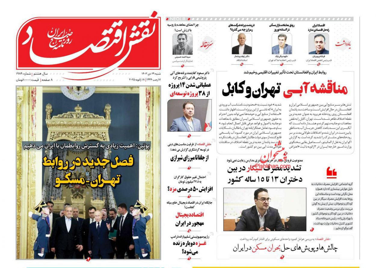 صفحه نخست روزنامه ها/ شنبه ۲۹ دی 1403 28 پایگاه خبری ججین عناوین اخبار روزنامه نقش اقتصاد در روز شنبه ۲۹ دی