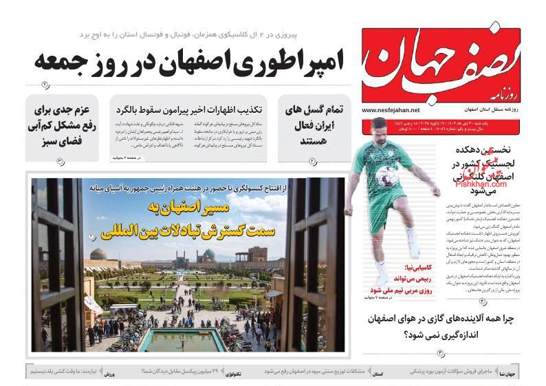 عناوین اخبار روزنامه نصف جهان در روز شنبه ۲۹ دی