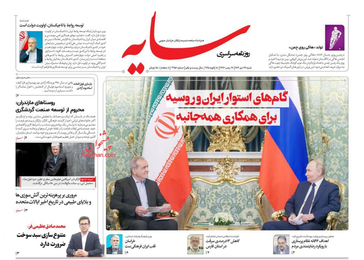 صفحه نخست روزنامه ها/ شنبه ۲۹ دی 1403 20 پایگاه خبری ججین عناوین اخبار روزنامه سایه در روز شنبه ۲۹ دی