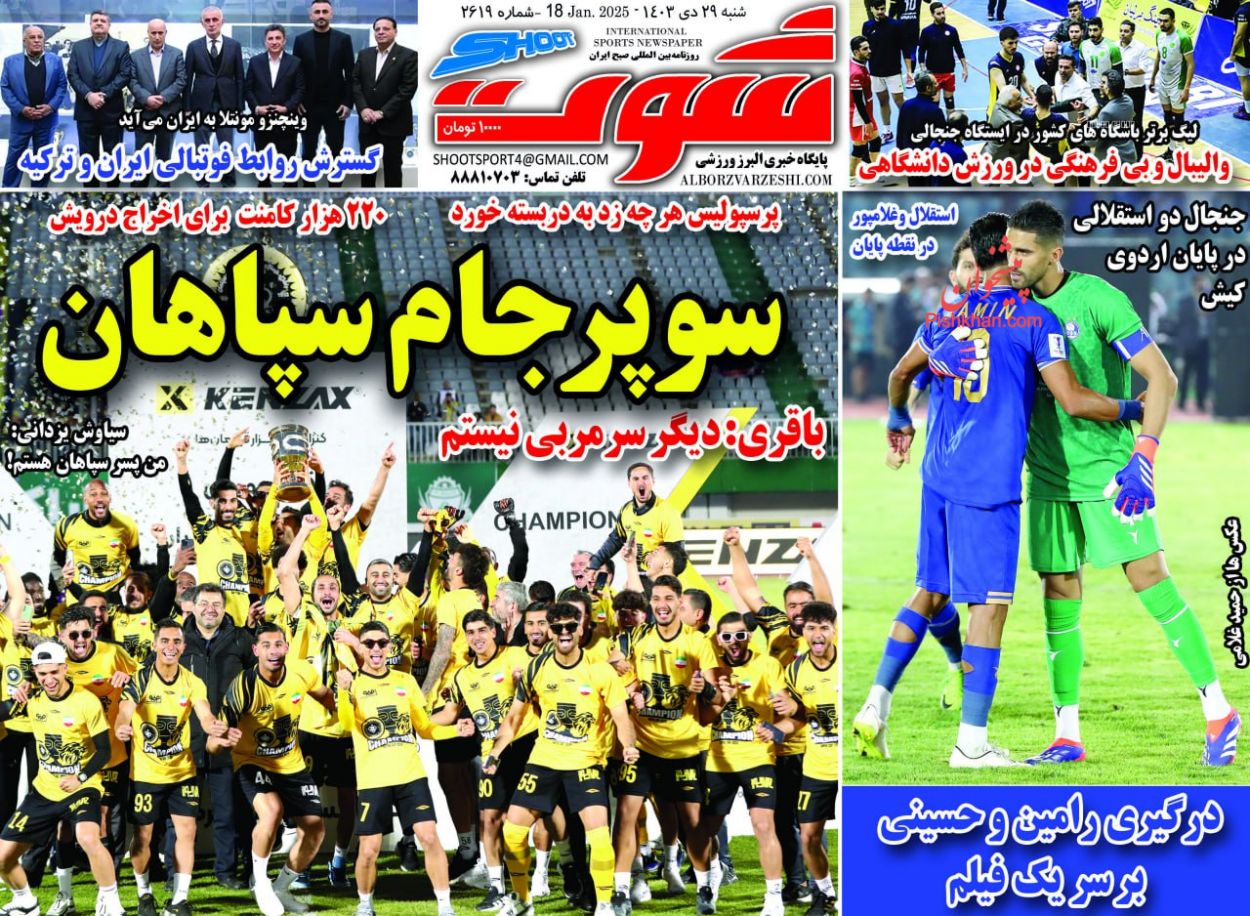 عناوین اخبار روزنامه شوت در روز شنبه ۲۹ دی