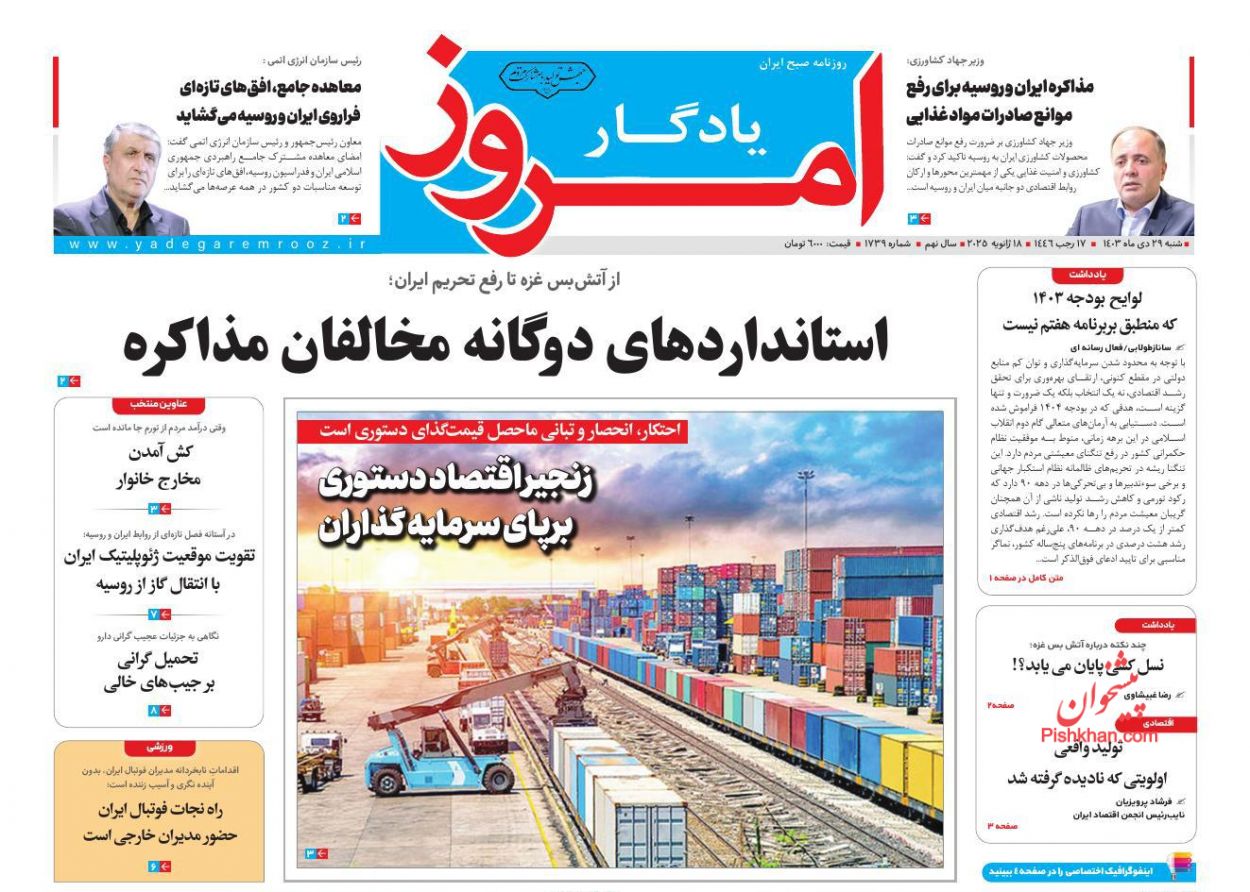 عناوین اخبار روزنامه یادگار امروز در روز شنبه ۲۹ دی