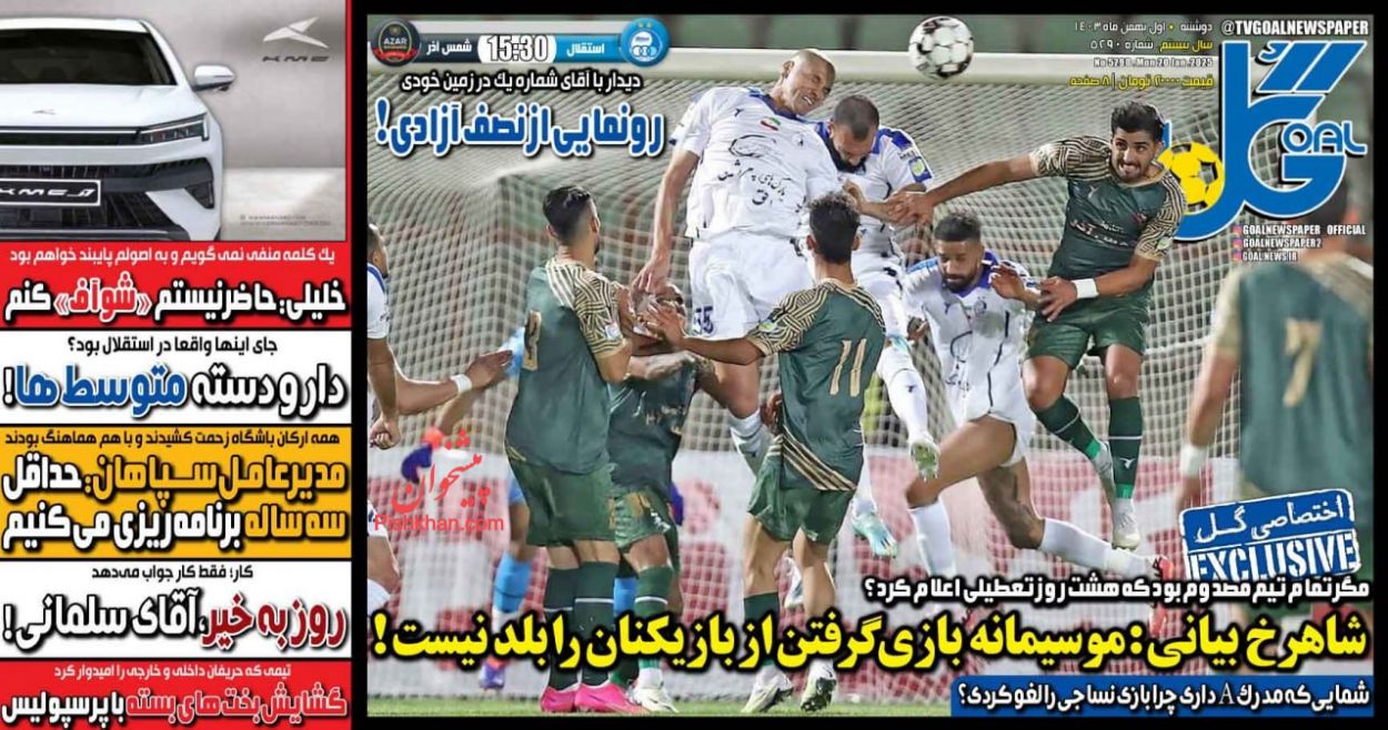 عناوین اخبار روزنامه گل در روز دوشنبه ۱ بهمن