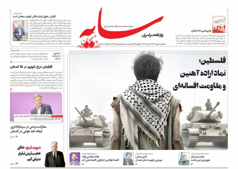 صفحه نخست روزنامه ها/ دوشنبه ۱ بهمن 1403 21 پایگاه خبری ججین عناوین اخبار روزنامه سایه در روز دوشنبه ۱ بهمن