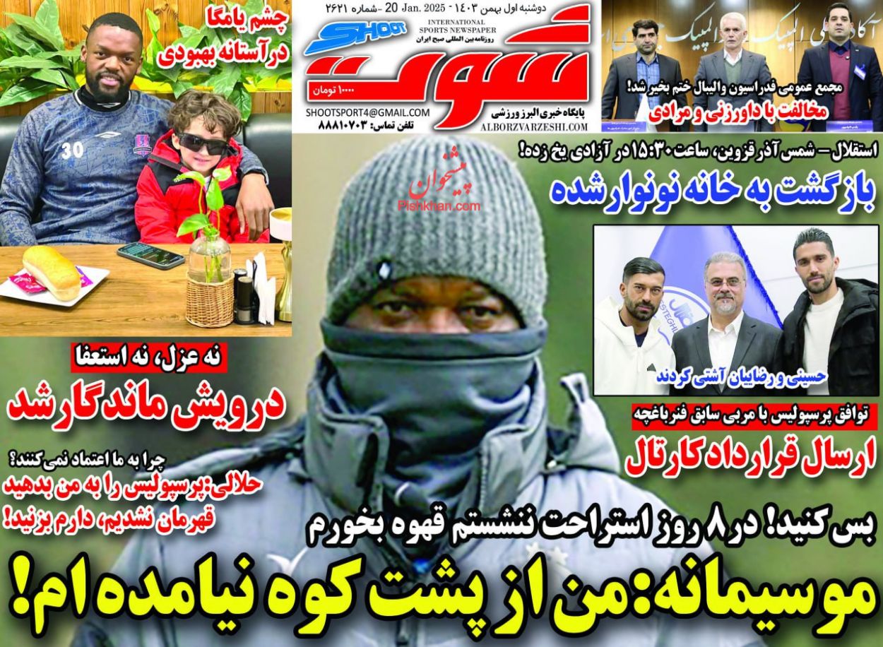 عناوین اخبار روزنامه شوت در روز دوشنبه ۱ بهمن