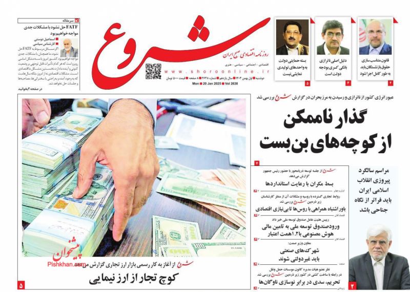 صفحه نخست روزنامه ها/ دوشنبه ۱ بهمن 1403 24 پایگاه خبری ججین عناوین اخبار روزنامه شروع در روز دوشنبه ۱ بهمن