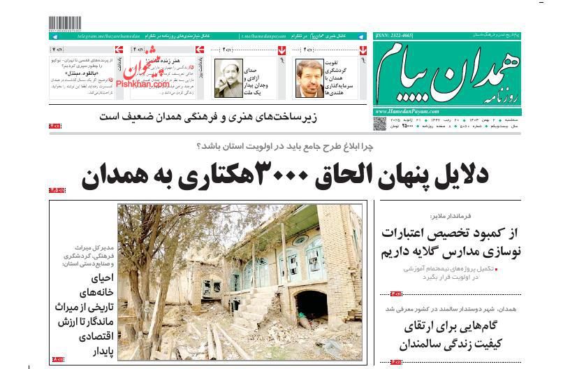 عناوین اخبار روزنامه همدان پیام در روز سه‌شنبه ۲ بهمن