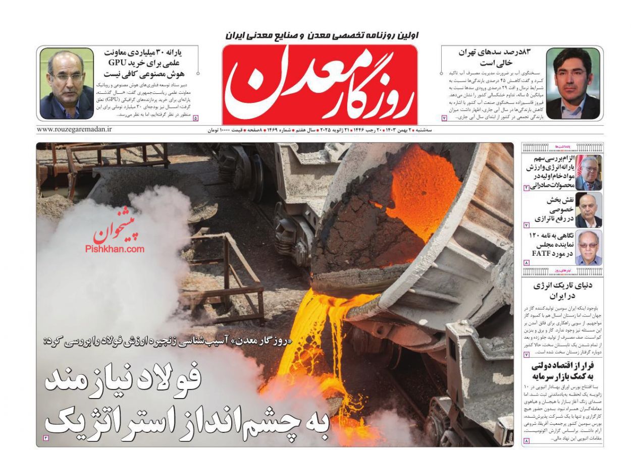 عناوین اخبار روزنامه روزگار معدن در روز سه‌شنبه ۲ بهمن