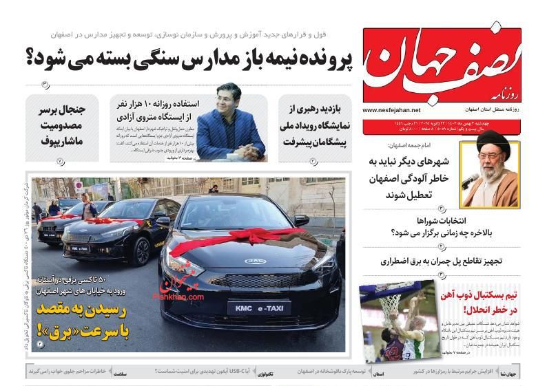 عناوین اخبار روزنامه نصف جهان در روز سه‌شنبه ۲ بهمن