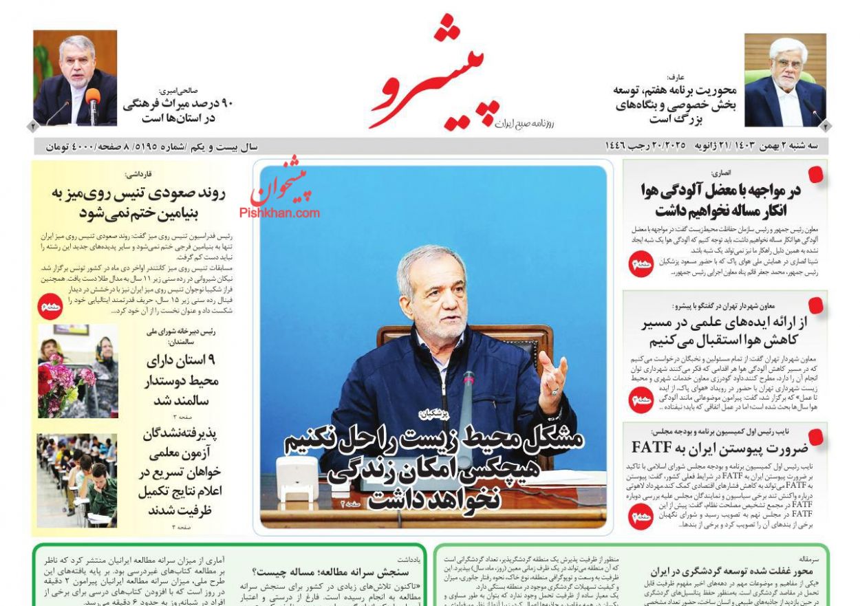 عناوین اخبار روزنامه پیشرو در روز سه‌شنبه ۲ بهمن