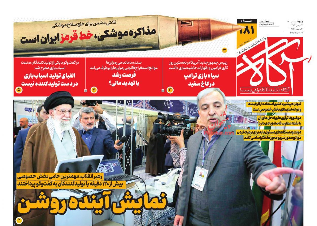 عناوین اخبار روزنامه آگاه در روز چهارشنبه ۳ بهمن