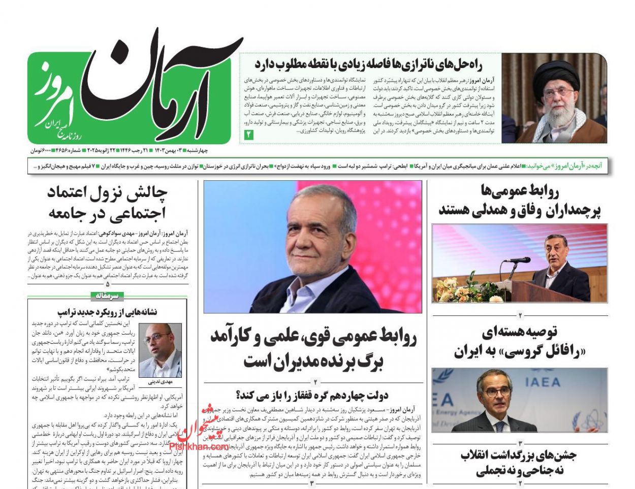 عناوین اخبار روزنامه آرمان امروز در روز چهارشنبه ۳ بهمن