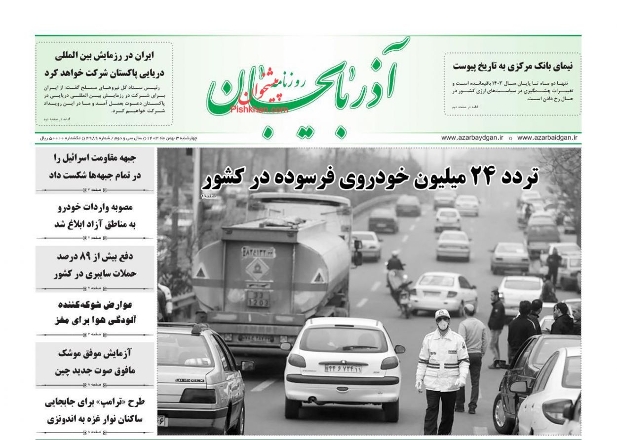 عناوین اخبار روزنامه آذربایجان در روز چهارشنبه ۳ بهمن