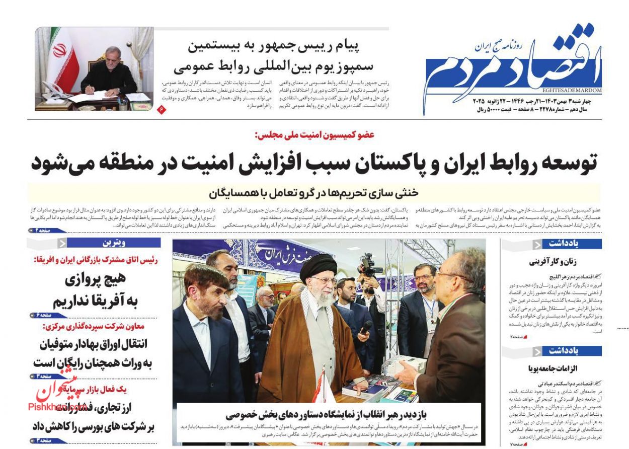 عناوین اخبار روزنامه اقتصاد مردم در روز چهارشنبه ۳ بهمن