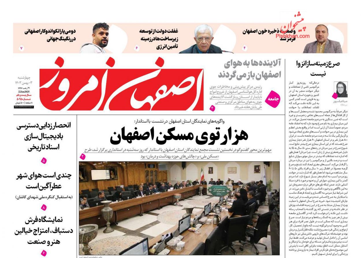 عناوین اخبار روزنامه اصفهان امروز در روز چهارشنبه ۳ بهمن