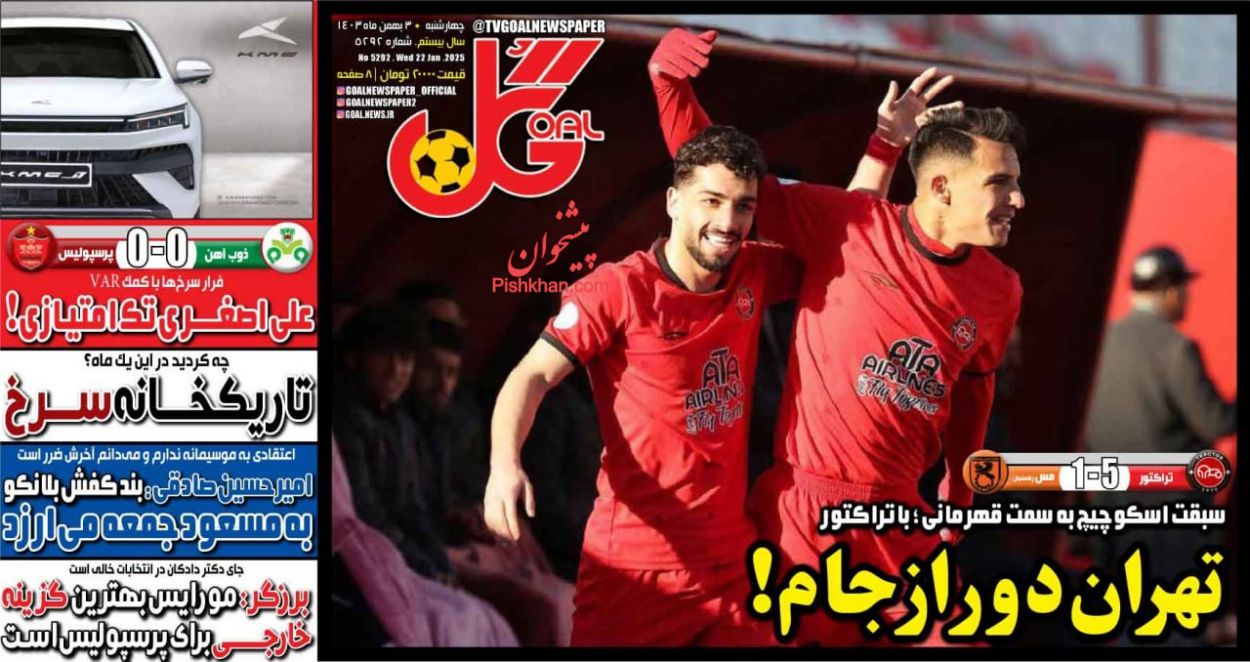 عناوین اخبار روزنامه گل در روز چهارشنبه ۳ بهمن