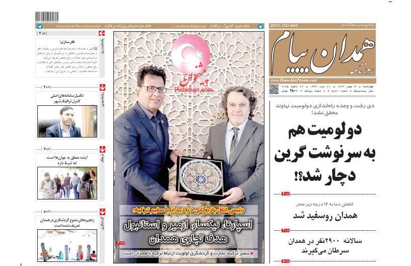 عناوین اخبار روزنامه همدان پیام در روز چهارشنبه ۳ بهمن