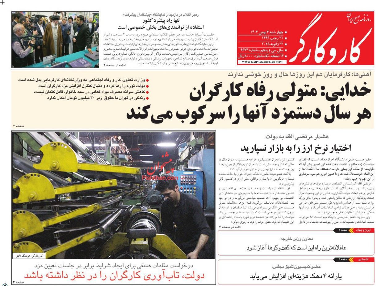 عناوین اخبار روزنامه کار و کارگر در روز چهارشنبه ۳ بهمن