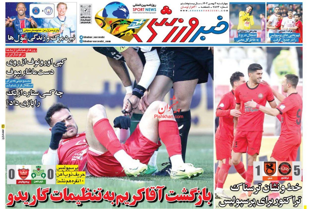 عناوین اخبار روزنامه خبر ورزشی در روز چهارشنبه ۳ بهمن