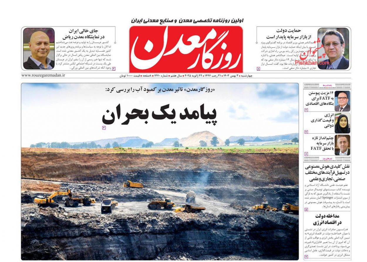 عناوین اخبار روزنامه روزگار معدن در روز چهارشنبه ۳ بهمن
