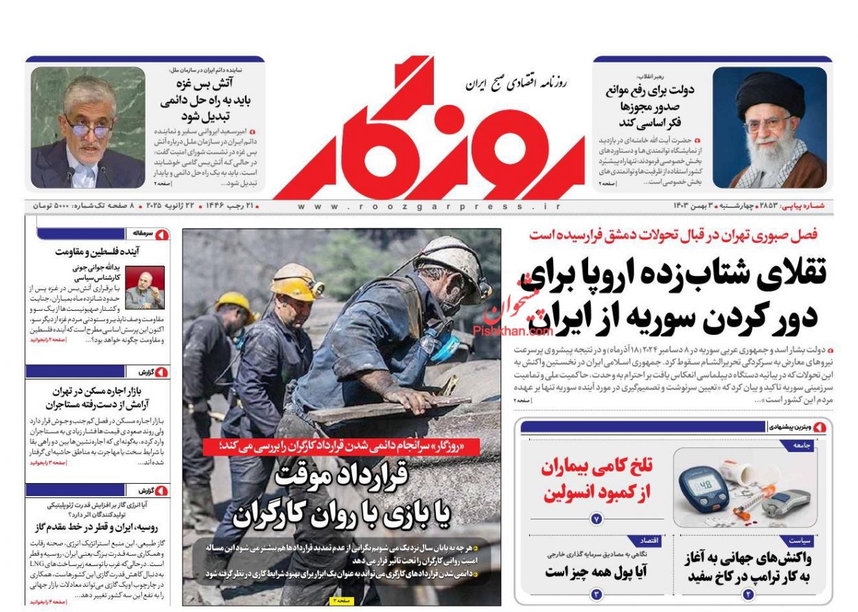 عناوین اخبار روزنامه روزگار در روز چهارشنبه ۳ بهمن