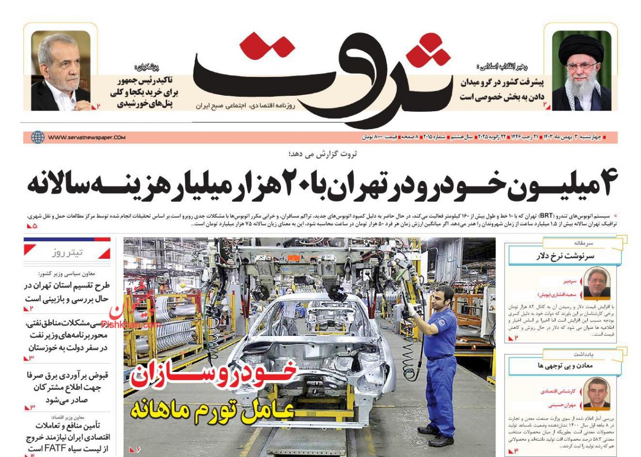 عناوین اخبار روزنامه ثروت در روز چهارشنبه ۳ بهمن