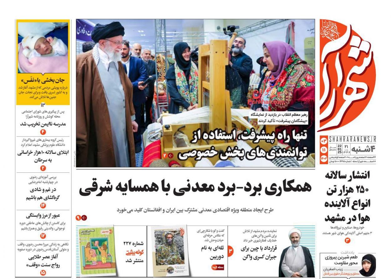 عناوین اخبار روزنامه شهرآرا در روز چهارشنبه ۳ بهمن