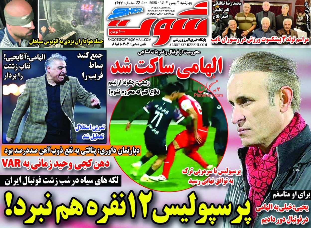 عناوین اخبار روزنامه شوت در روز چهارشنبه ۳ بهمن
